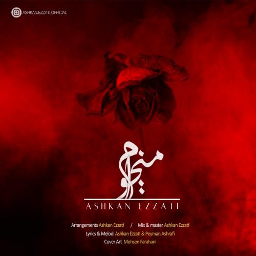 دانلود آهنگ میخوام دانلود آهنگ میخوام